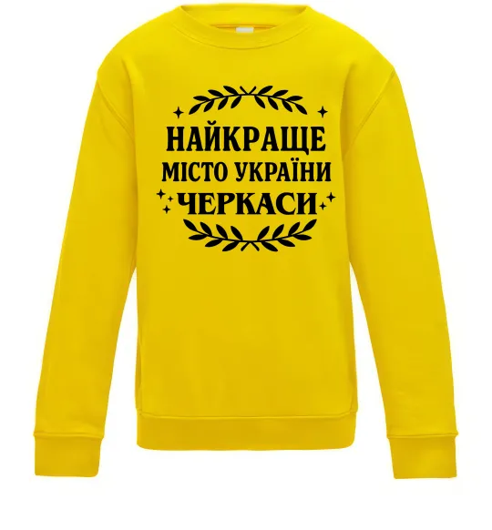Детский Свитшот Черкаси найкраще місто України Солнечно желтый фото