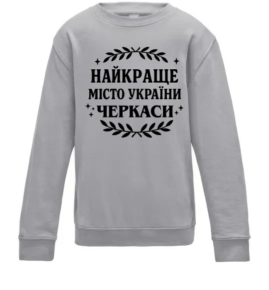 Детский Свитшот Черкаси найкраще місто України Серый меланж фото