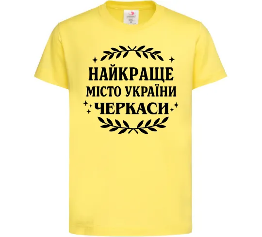Детская футболка Черкаси найкраще місто України Лимонный фото