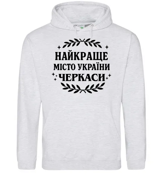Женская толстовка (худи) Черкаси найкраще місто України Серый меланж фото