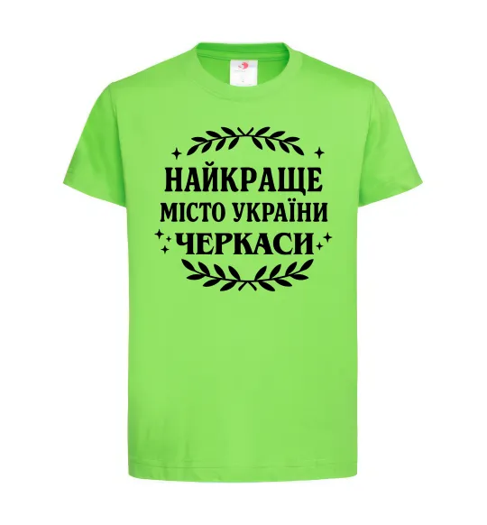 Детская футболка Черкаси найкраще місто України Лаймовый фото