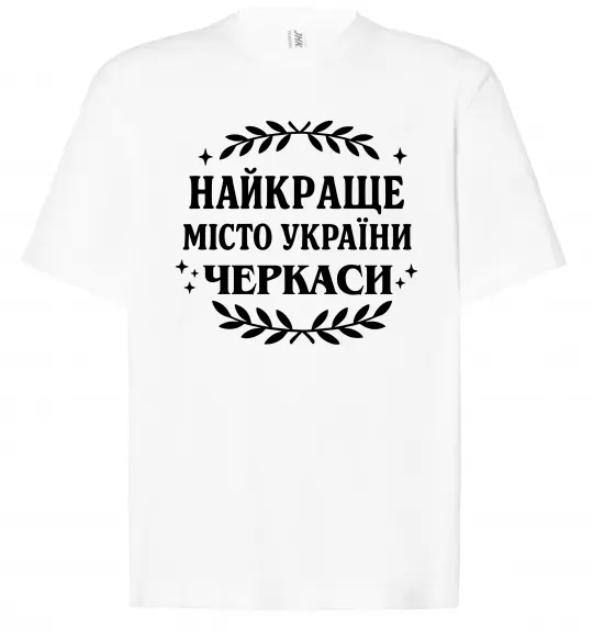 Футболка Оверсайз Черкаси найкраще місто України Белый фото