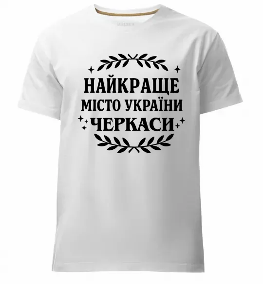 Мужская премиум футболка Черкаси найкраще місто України Белый фото