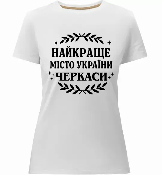 Женская премиум футболка Черкаси найкраще місто України Белый фото