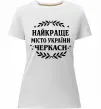 Женская премиум футболка Черкаси найкраще місто України Белый фото