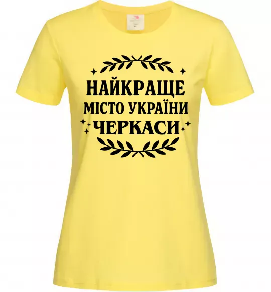 Жіноча футболка Черкаси найкраще місто України Лимонний фото