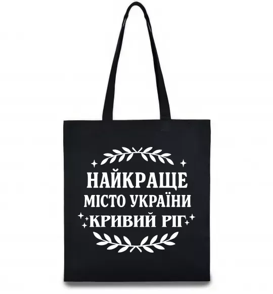Эко-сумка Кривий Ріг найкраще місто України Черный фото