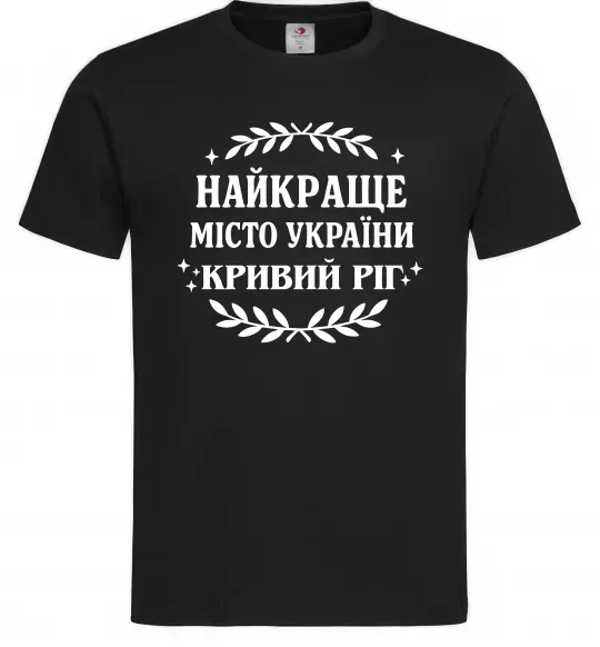 Мужская футболка Кривий Ріг найкраще місто України Черный фото