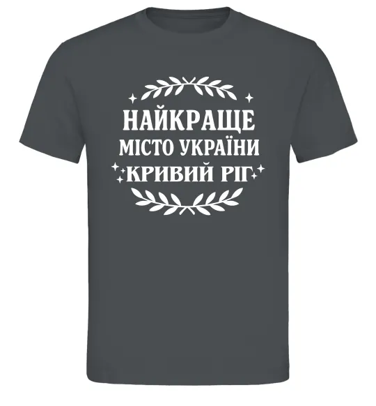 Мужская футболка Кривий Ріг найкраще місто України Графит фото