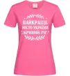 Женская футболка Кривий Ріг найкраще місто України Ярко-розовый фото