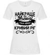 Женская футболка Кривий Ріг найкраще місто України Белый фото