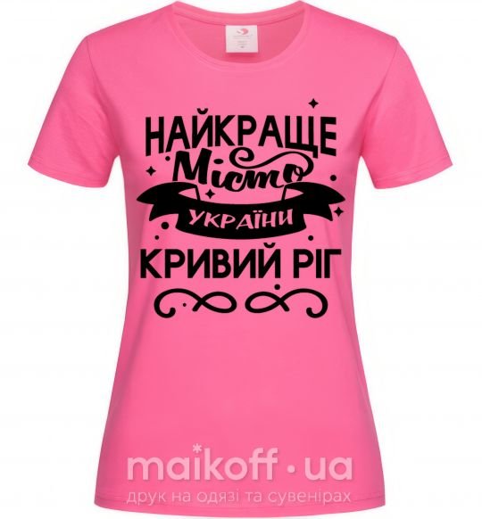 Жіноча футболка Кривий Ріг найкраще місто України Яскраво-рожевий фото