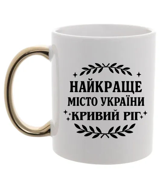 Чашка з кольоровою ручкою Кривий Ріг найкраще місто України Золото фото