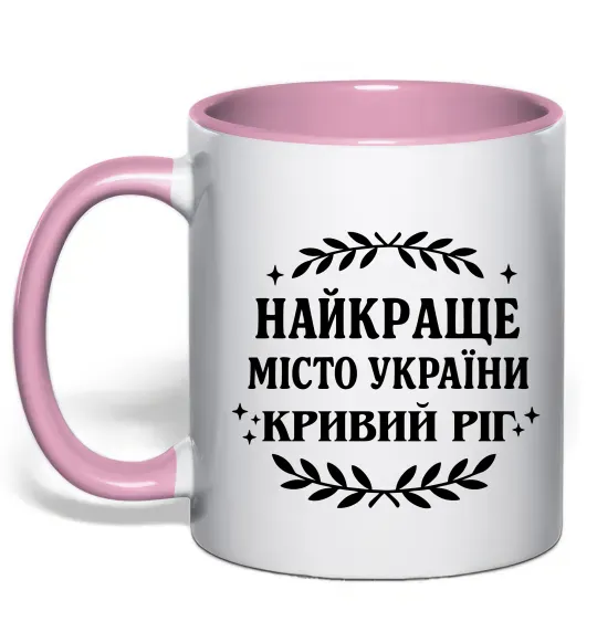 Чашка з кольоровою ручкою Кривий Ріг найкраще місто України Ніжно рожевий фото