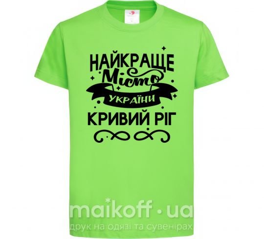 Детская футболка Кривий Ріг найкраще місто України Лаймовый фото
