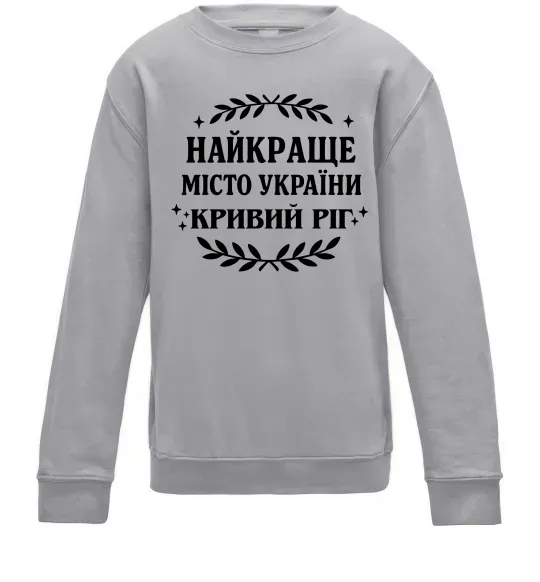 Детский Свитшот Кривий Ріг найкраще місто України Серый меланж фото