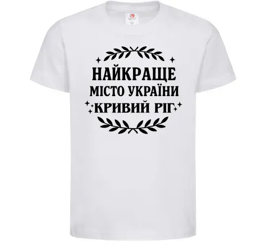 Дитяча футболка Кривий Ріг найкраще місто України Білий фото