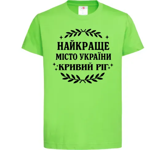 Дитяча футболка Кривий Ріг найкраще місто України Лаймовий фото