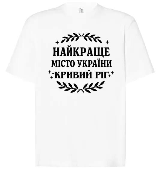Футболка Оверсайз Кривий Ріг найкраще місто України Белый фото