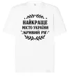 Футболка Оверсайз Кривий Ріг найкраще місто України Белый фото