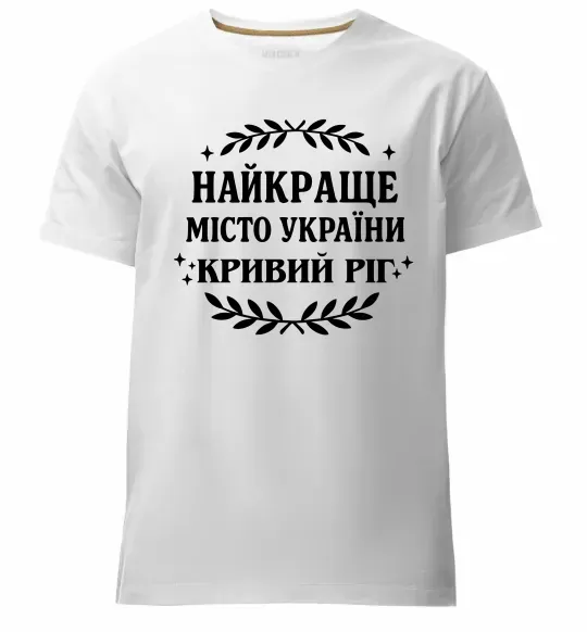 Мужская премиум футболка Кривий Ріг найкраще місто України Белый фото