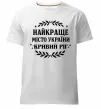 Мужская премиум футболка Кривий Ріг найкраще місто України Белый фото