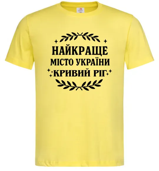 Мужская футболка Кривий Ріг найкраще місто України Лимонный фото