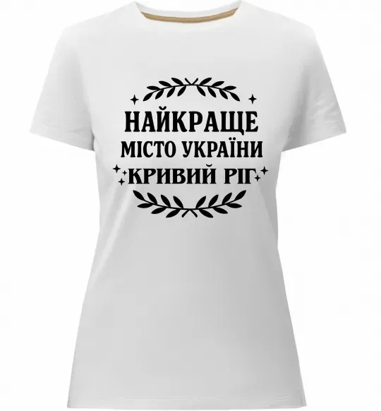 Женская премиум футболка Кривий Ріг найкраще місто України Белый фото