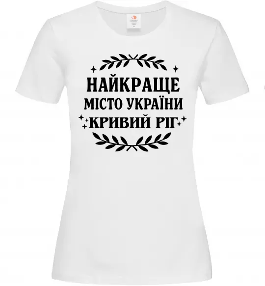 Женская футболка Кривий Ріг найкраще місто України Белый фото