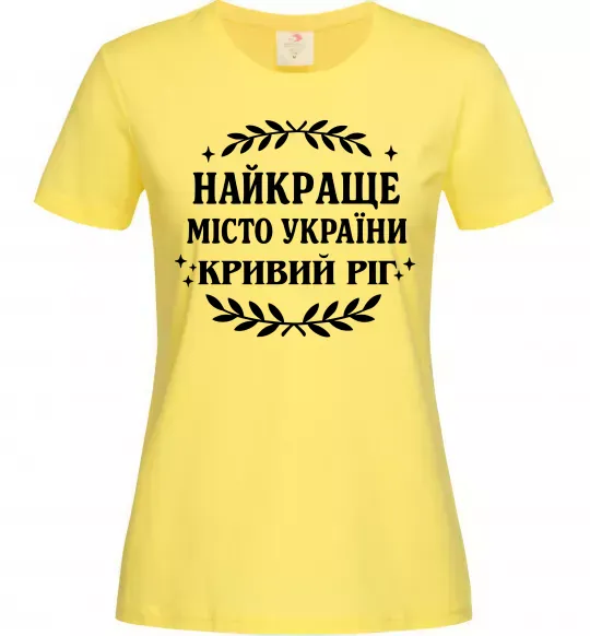 Женская футболка Кривий Ріг найкраще місто України Лимонный фото