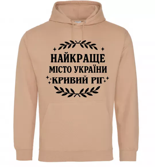 Чоловіча толстовка (худі) Кривий Ріг найкраще місто України Пісочний фото