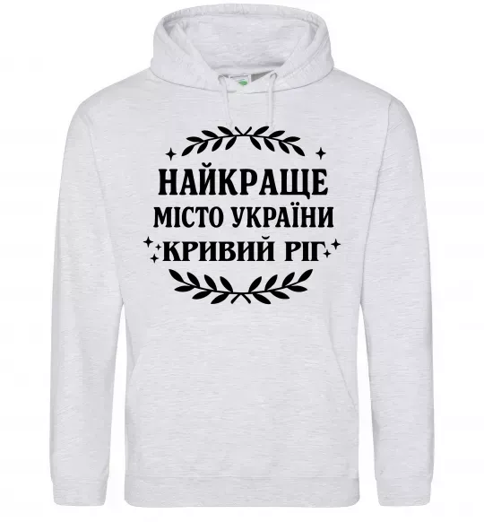 Женская толстовка (худи) Кривий Ріг найкраще місто України Серый меланж фото
