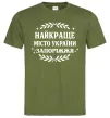 Мужская футболка Запоріжжя найкраще місто України Оливковый фото