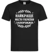 Мужская футболка Запоріжжя найкраще місто України Черный фото