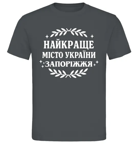 Мужская футболка Запоріжжя найкраще місто України Графит фото