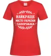Женская футболка Запоріжжя найкраще місто України Красный Женская футболка Запоріжжя найкраще місто України Красный фото