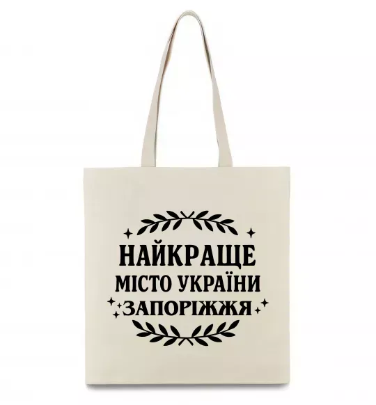 Эко-сумка Запоріжжя найкраще місто України Бежевый фото