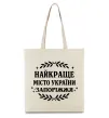 Эко-сумка Запоріжжя найкраще місто України Бежевый Эко-сумка Запоріжжя найкраще місто України Бежевый фото