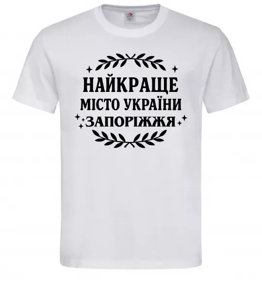 Мужская футболка Запоріжжя найкраще місто України Белый фото
