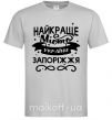 Мужская футболка Запоріжжя найкраще місто України Серый фото