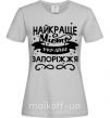 Жіноча футболка Запоріжжя найкраще місто України Сірий фото
