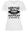Женская футболка Запоріжжя найкраще місто України Белый фото