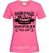 Женская футболка Запоріжжя найкраще місто України Ярко-розовый фото