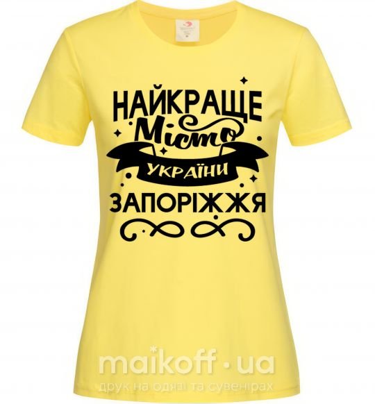 Жіноча футболка Запоріжжя найкраще місто України Лимонний фото