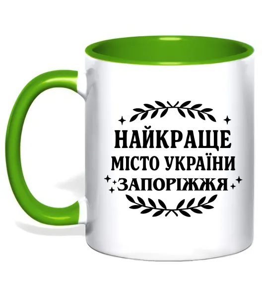 Чашка з кольоровою ручкою Запоріжжя найкраще місто України Лаймовий фото