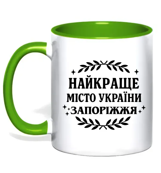 Чашка с цветной ручкой Запоріжжя найкраще місто України Зеленый фото