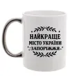 Чашка с цветной ручкой Запоріжжя найкраще місто України Серебро Чашка с цветной ручкой Запоріжжя найкраще місто України Серебро фото