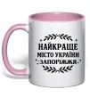 Чашка с цветной ручкой Запоріжжя найкраще місто України Нежно розовый Чашка с цветной ручкой Запоріжжя найкраще місто України Нежно розовый фото