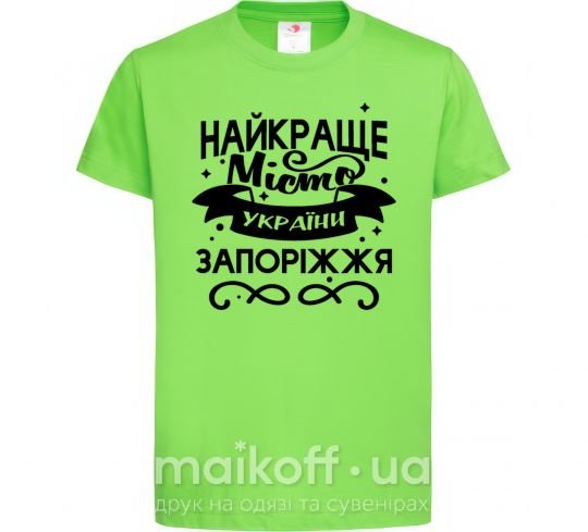 Дитяча футболка Запоріжжя найкраще місто України Лаймовий фото