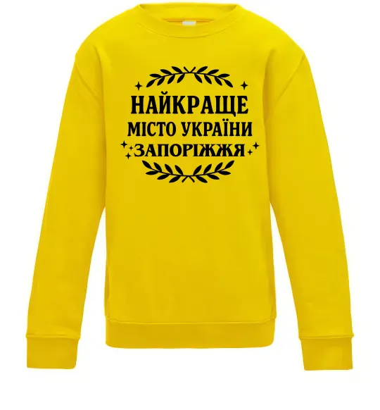 Дитячий світшот Запоріжжя найкраще місто України Сонячно жовтий фото